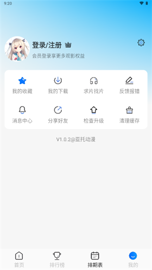 亚托动漫最新版 截图4