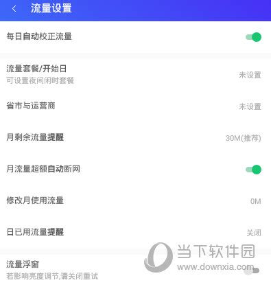 腾讯手机管家App：如何轻松设置流量浮窗？ 4