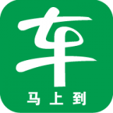 车马上到