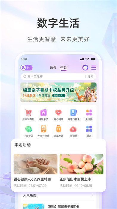 无锡app