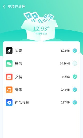 闪电云清理 截图4