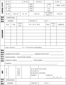 高等学校学生及家庭情况调查表正确填写指南 2