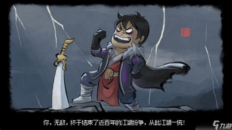 《大侠立志传》师傅考验触发全攻略 3