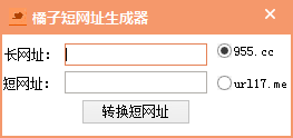 如何使用新浪短网址生成器生成短网址？ 3