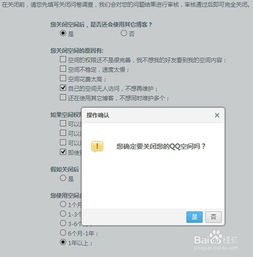 一键学会：QQ空间关闭申请详细教程 2