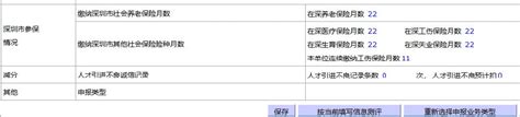 个人申报入深户积分测评流程 2