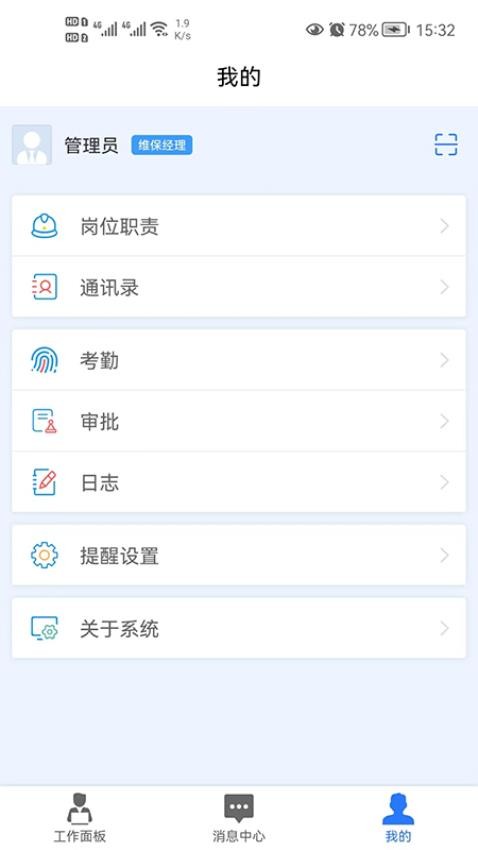 梯企云免费版 截图4