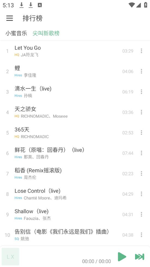 洛雪音乐助手app