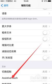 掌握iPhone手势功能设置，轻松玩转智能操作！ 3