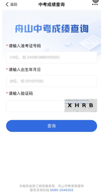 浙里办APP中考成绩查询入口 2