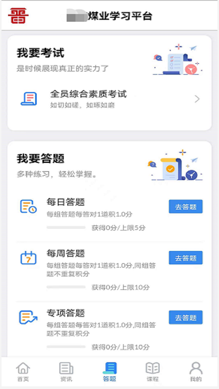 矿校云app