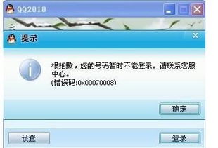QQ错误代码0x00070008解决方案，速看！ 4
