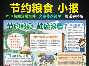 珍惜每一粒米，共创节约型粮食社会——手抄报精彩内容展示 2