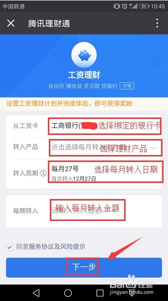 如何访问微信理财通 1