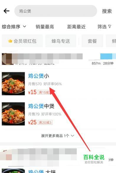 轻松掌握！网页版饿了么订餐全攻略 5