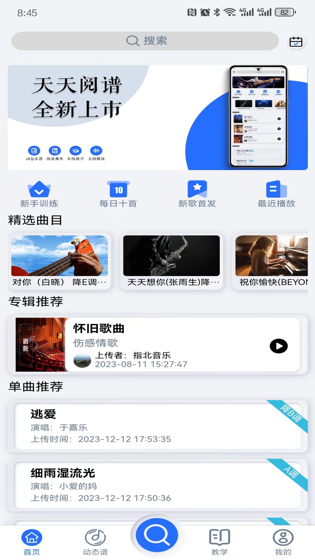天天阅谱正版 截图2
