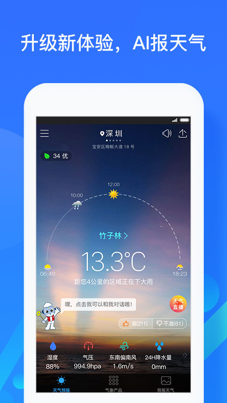 深圳天气 1
