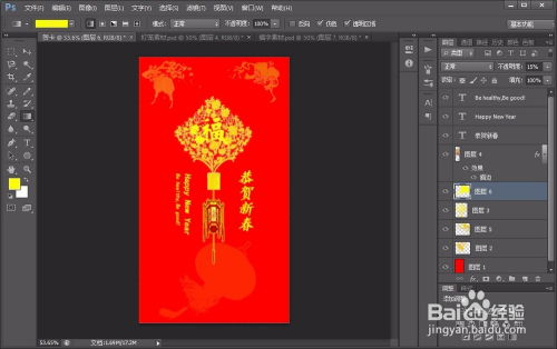 怎样用Photoshop制作一张新年贺卡？ 3