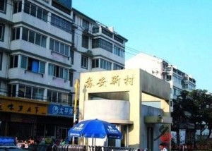 苏安新村所属区域是什么 4