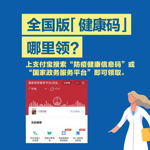 如何快速申请全国通用的支付宝健康码？ 4