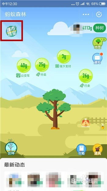 绿色征途：蚂蚁森林城市寻宝记，解锁18大低碳场景攻略秘籍 2