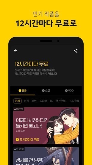 kakaopage漫画网页版 截图2