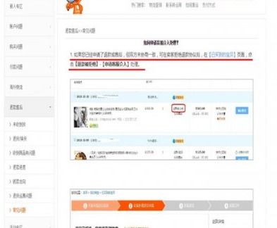淘宝介入操作步骤指南 2