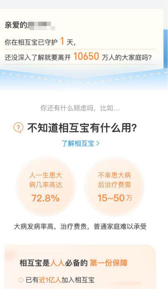 想知道iPhone X上怎么轻松退出相互宝？一步一步教你操作，点击揭秘！ 2