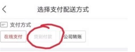 京东如何操作货到付款？ 2