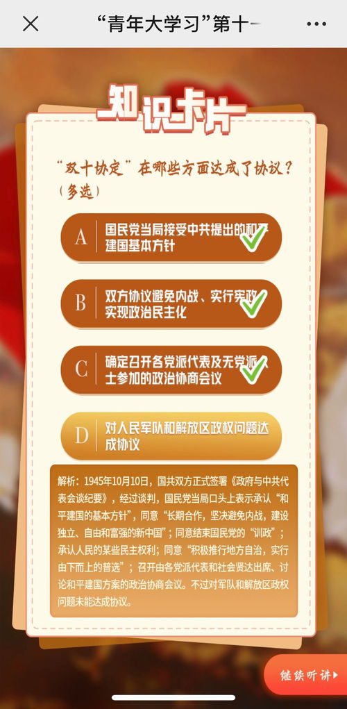 第十一期青年大学习题目答案解析 3