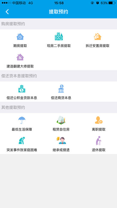 长沙住房公积金 截图2