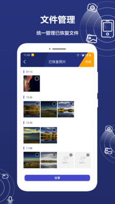 手机数据内存恢复精灵 截图4