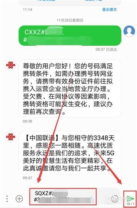 如何将联通号码转为电信号码？ 1