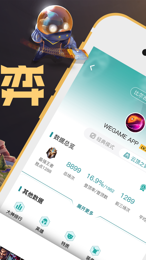 掌上wegame官方