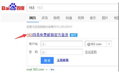如何登录163.com邮箱 3