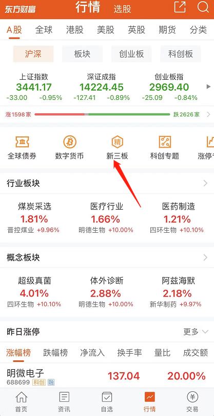 如何在东方财富上查阅新三板市场行情 2