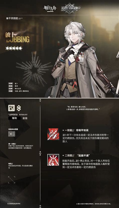 揭秘《明日方舟》新篇章：波卜技能大赏，解锁战斗新纪元！ 2