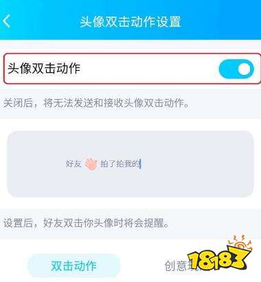 QQ如何设置“戳了戳”功能？ 4