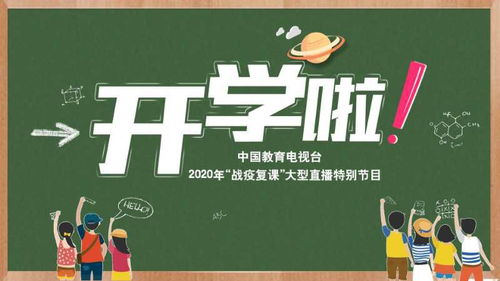 2020中小学生开学第一课的回放怎么观看？ 3