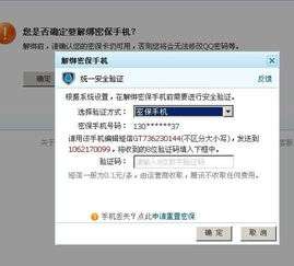 QQ密保手机丢失后如何解绑？ 2