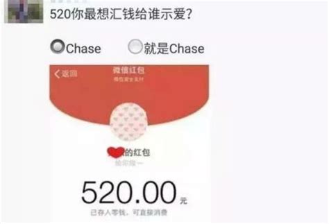 520告白日，如何挑选完美红包？ 3