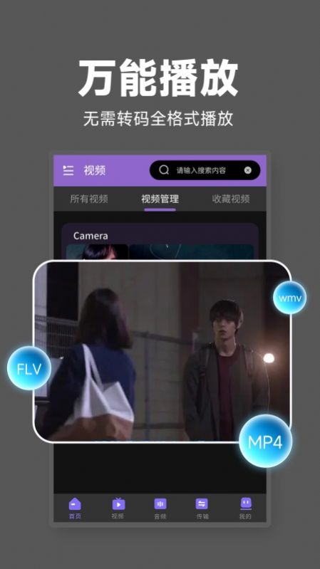 隐私无痕播放器 截图3