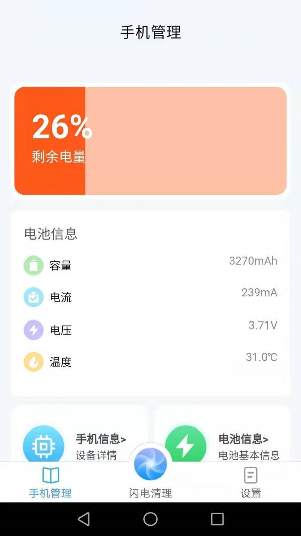 闪电清理宝 1