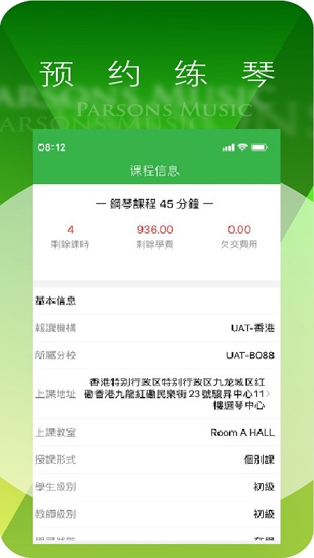 柏斯音乐PMC教学系统app