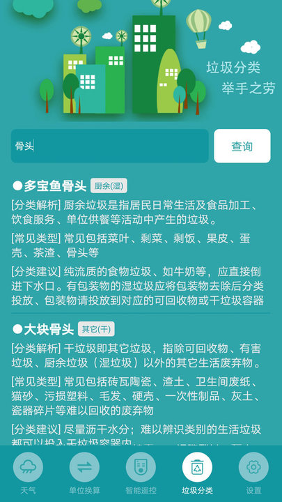 超控智能空调遥控器 截图4