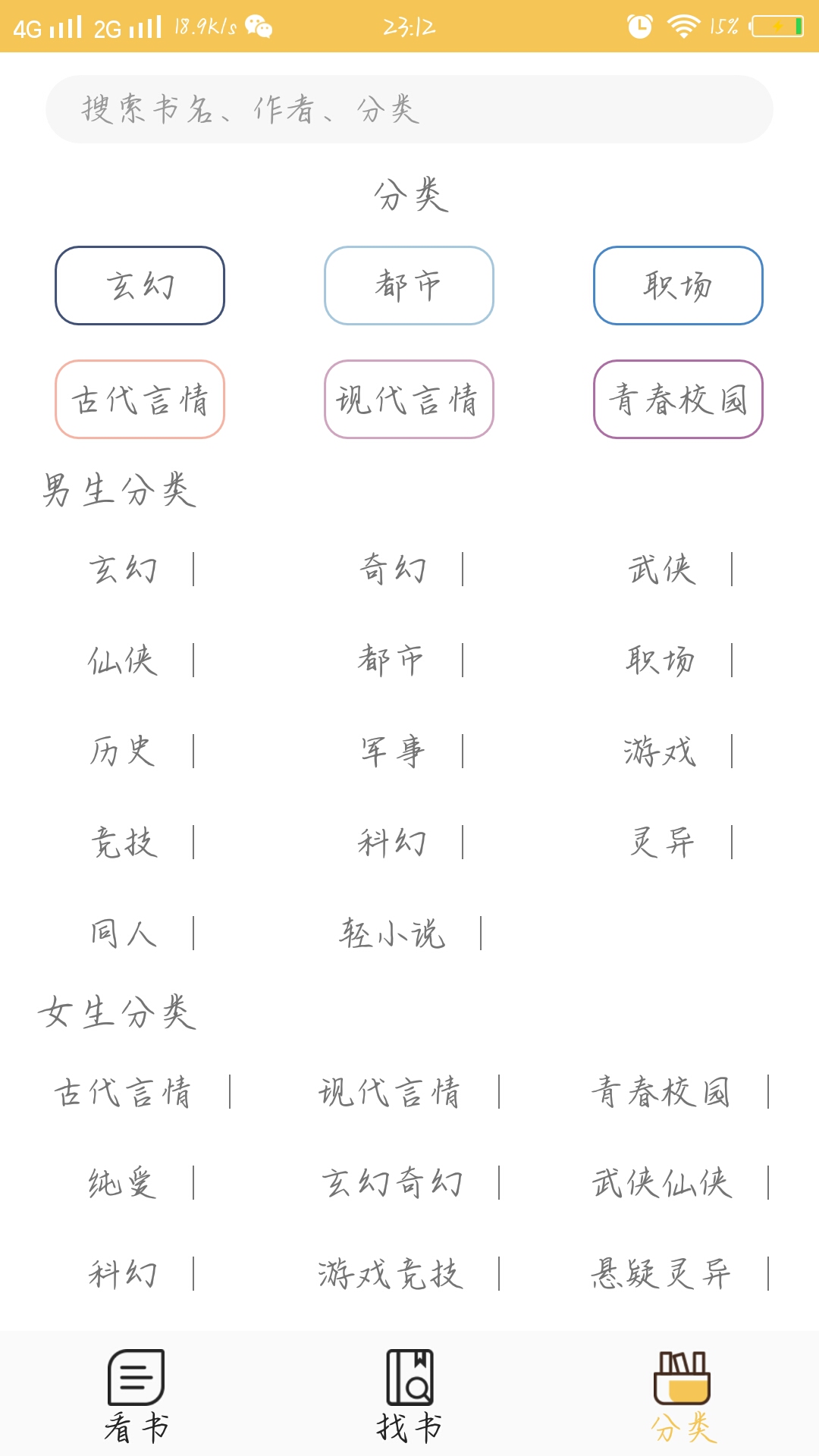 青柠护眼免费小说 1