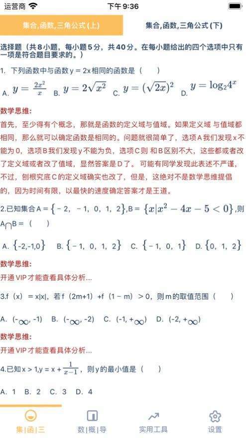 高中数学思维 截图3