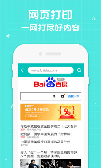 佳能打印机app v1.14 截图2