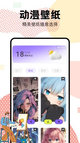 抖漫动漫大全 截图4