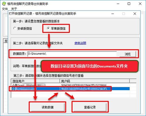 轻松学会：如何导出微信聊天记录 2